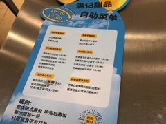 -满记甜品(巴黎春天宝山店)