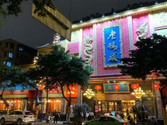 -老码头火锅(玉林店)