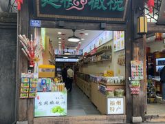 -延福橄榄(三坊七巷店)