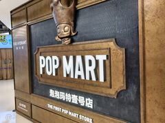 -泡泡玛特POPMART(壹号店)