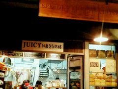 -Juicy Bakery(大学路店)