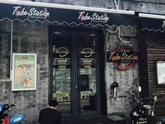 门面-Tubestation站点比萨(五道营店)