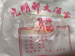 -光明邨大酒家(淮海路店)