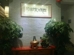 -西城京涮