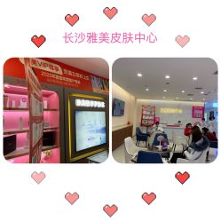 点击看大图 -长沙雅美医疗美容医院