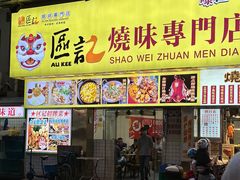 -南兴烧腊(江南西店)