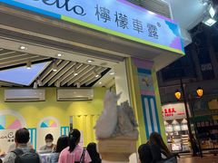 -柠檬车露(卖草地店)
