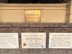 -利顺德博物馆