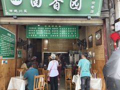 -清真.回香园(南街店)