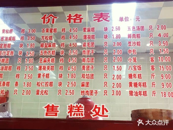 万福兴(东中市店)菜单图片