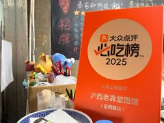 -沪西老弄堂面馆(定西路店)