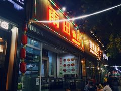 门面-雨田饭店