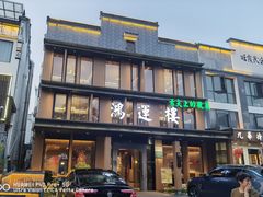 -鸿运楼·舌尖上的徽菜