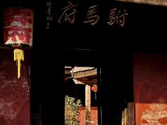 -许驸马府
