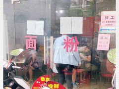 -脆珊粉店(明秀西路店)