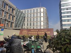 -中国医学科学院皮肤病医院