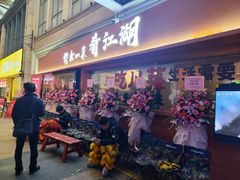 -缪氏川菜(丰盛町店)
