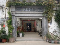 -山涧人家·旺山农家菜(旺山店)