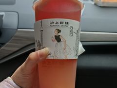 -沪上阿姨·精选茶饮(扬帆小区店)