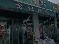 门面-牛栏山市场