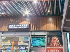 -木屋烧烤(坂田天安云谷店)