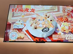 -DQ·蛋糕·冰淇淋(湖景东路店)