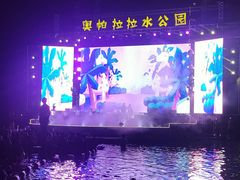 -奥帕拉拉水公园