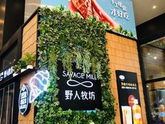 门面-野人先生现做冰淇淋(北京顺义祥云小镇店)
