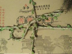 -听松楼·花园酒店·自助餐厅(红梅公园店)