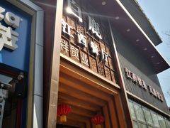 门面-原鄉本味 楚菜 丹江口鱼(北苑店)