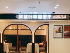 -阿妮叶李(光谷世界城店)