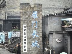 -雁门关景区