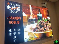 -芦月轩羊蝎子(劲松店)