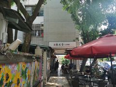 -春水堂人文茶馆(台中四维店)