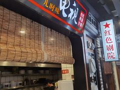 门面-黑色经典臭豆腐·湖南特产(步行街店)