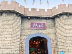 门面-优之名鹅城