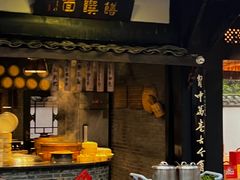 门面-王家渡火锅(三苏祠店)