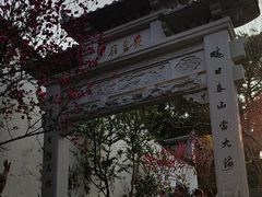 -乌山风景区