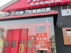 -大潮淮·淮扬菜(何园旗舰店)