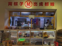 -有拈头成都市井火锅(柳市店)