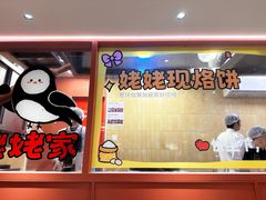 -姥姥家春饼店(惠新东街店)
