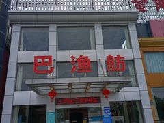 -七的湖·江南蟹舫·阳澄湖农家菜(蟹舫苑店)