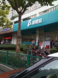 -爱婴室(上海齐河路店)