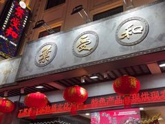 -叶受和(观前街店)