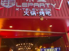 门面-乐宴KTV(华强北中航城君尚购物中心店)