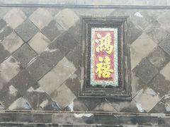 -张学良旧居陈列馆