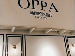 门面-OPPA HOUSE 韩国欧巴餐厅·韩国菜(北京路店)