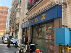 -老兵牛蹄店(下沙店)