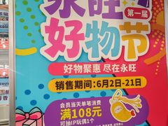 -AEON永旺(东方宝泰店)