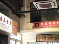 -憶廟街 X 沙角邨(太古城店)